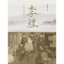 李煜：南唐家国四十年