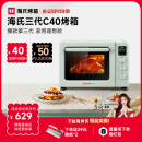 海氏（Hauswirt）C40三代电烤箱家用烘焙多功能炸烤一体机大容量食品级搪瓷内胆智能菜单 湖水绿 40L 行业爆款