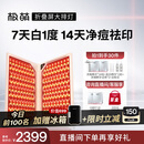 极萌【丁禹兮同款】大排灯光子嫩肤焕白美容仪绿光抑黑促生胶原净痘面罩面膜仪生日礼物送女友送妈妈