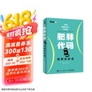 肥胖代码 减肥的秘密（异步图书出品）京东618活动