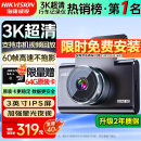 HIKVISION海康威视行车记录仪C6A 3K超高清星光夜视60帧高速不拖影语音声控