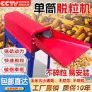 豫荥致富玉米脱粒机家用全自动新款家用新型打玉米脱粒机电动小型剥皮玉米 单筒脱粒机【4.2KW220V铜电机】