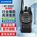 宝锋（BAOFENG）BF-888S 对讲机 商用民用大功率远距离商业手持电台对讲器 经典爆款【单只装】