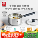 双立人（ZWILLING）奶锅不锈钢抗黄无涂层婴儿辅食锅SILVER 银光系列热奶煮面锅 18cm