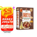 百病食疗大全 中医书正版 彩图加厚版家庭医疗学健康百科书大全养生书籍 阅读狂欢节