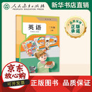 【正版包邮】 英语 预备级 二年级 上册 新版适用于25年秋季学期 人民教育出版社