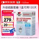 双心（Doppel herz）多维氨糖软骨素PLUS120粒硫酸氨糖维骨力 中老青年运动母亲节送礼