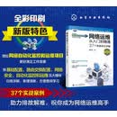 网络运维从入门到精通（第2版）
