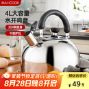 美厨（maxcook）烧水壶304不锈钢水壶 4L加厚鸣音 煤气电磁炉通用 MS004Y