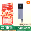 小米（MI）小米自带线充电宝10000 165W大功率双口超快充单口120W适用于小米/红米/苹果/华为 手机