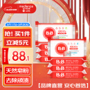 保宁（B&B）婴幼儿洗衣皂儿童肥皂尿布皂专用内衣裤肥皂200g*8【到手共8块】