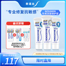 舒适达专业修复牙本质牙膏套装270g 抗敏NovaMin技术含氟新旧包装随机发