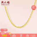 周六福足金黄金项链女款时尚简约O字链 计价AA052174  约3.91g 45cm 