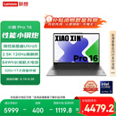 联想笔记本电脑小新Pro16 AI超能本 高性能轻薄本酷睿Ultra5 32G 1T 2.5K高刷屏 游戏【国家补贴20%】