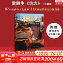 【正版包邮】信念 人生每一步都算数 珍藏版 雷殿生 著  31天穿越罗布泊 作者 徒步中国第一人雷殿生写给追梦者 挑战者的行走之书 勇气之书 信念之书 新华书店旗舰店励志成长书籍 【单册】信念 人生每