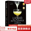 【调酒师必备】鸡尾酒法典+液体的智慧+调酒学+忍不住想喝一杯+回家调一杯+满饮 北京科学技术出版社  调酒技巧鸡尾酒威士忌调酒教程 酒品口味调配理论配方  调酒师职业工具书 新华书店正版书籍包邮 液体