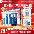 云南白药牙膏亮白护龈清新口气祛渍5效护口成人牙膏国粹礼盒套装5支500g