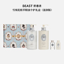 野兽派（THE BEAST）雪绒花植萃精油个护礼盒身体乳沐浴露生日礼物新婚礼物