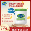 丝塔芙（Cetaphil）大白罐 550g 面霜婴童身体乳霜 母婴专用