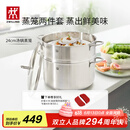 双立人（ZWILLING）蒸锅燃气灶不锈钢汤锅蒸笼蒸鱼锅NovaPlus套装24cm双层蒸煮两用锅
