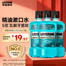 李施德林(Listerine)精油漱口水冰蓝劲爽清新口气深层清洁500mL*3减少细菌