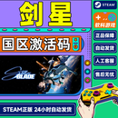 现货Steam剑星 PC正版游戏 Stellar Blade 国区 动作冒险单人角色扮演 激活码CDK 完整版 简体中文