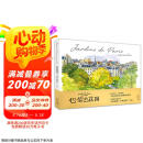 巴黎的花园（水彩笔记）京东618活动