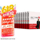 毛泽东评点二十四史解析（全8册）无删减毛主席批注点评24史古今人物历代王朝原文+译文中国古代历史读物
