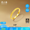 周六福碎碎冰足金999黄金戒指女生日礼物 计价A0113247 13号 约1.9g 