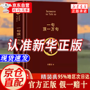 【自营正版-现货速配】一句顶一万句无删减正版新华书店  一句顶一万句京东自营官方旗舰店 一句话顶一万句当当 刘震云作品集6册 【正版单册】一句顶一万句 未删减刘震云 官方正版