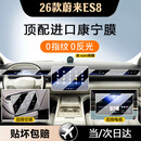 岗途26款蔚来ES8中控导航显示屏幕钢化膜内饰保护贴汽车用品改装配件 蔚来es8【导航+电视+仪表+副驾+空调】高清钢化