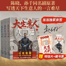 【限量亲签 现货速发】大生意人1+2+3 赵之羽 陈晓、孙千主演同名剧原著 从落魄书生到一代商王 写透生意人的一言难尽 当当 正版书籍 大生意人 全3册【亲签+明信片+藏书票】