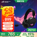 ROG【政府补贴15%】破风 头戴式电竞游戏耳机无线三模连接  SpeedNova无线技术 轻量化RGB 三角洲行动