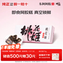 东阿阿胶桃花姬阿胶糕75g即食阿胶糕礼盒补品糕营养品送长辈 送父母礼物