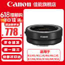 佳能（Canon） R转接环 rf卡口适配器全画幅微单转接单反镜头适用R10 R8 R7 R50 R RP R5 R5二代 R6 R62 R3 佳能原装EOS R（标准转接环） 官方标配