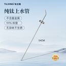 TILIVING钛立维纯钛上水管桶装水抽水管电茶炉吸水管茶具配件