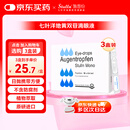 【原研进口】施图伦 七叶洋地黄双苷滴眼液0.4ml*10支 3盒