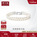 周大福 时尚 925银镶珍珠手链 17.5cm T70800 520礼物