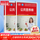 【等级可选 现货速发】注册公共营养师培训教材  劳保社aci国际注册营养师考试书籍 国家职业资格培训教程 公共营养师 基础知识+三级【2本套】