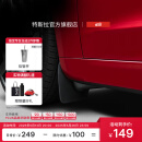 特斯拉（Tesla）官方 2023款 Model 3 挡泥板（前侧）原装挡泥板