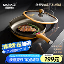 迈巴勒聚油煎锅平底锅不粘锅家用燃气灶电磁炉通用28CM