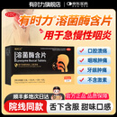 [有时力]溶菌酶含片 20mg*20片 1盒装 20mg*20片/盒急慢性咽喉炎口腔溃疡抗菌消炎咽喉牙龈肿痛官方正品