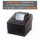 麦衡高精度电子秤带标签打印精准0.01g天平计数秤热敏碳带lp201打印机 LP203热敏打印机 (单打印机)