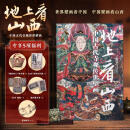 地上看山西 赠文创周边（帆布袋+藏书票+透卡+海报）中国古代寺观传世壁画 走遍山西800多处古迹 20年拍摄整理 精选600余幅高清壁画黑神话悟空素材地 图书