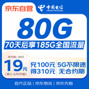 中国电信流量卡19元全国通用5G手机卡移动电话卡大王卡纯上网卡非无限永久长期