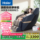 海尔（Haier）按摩椅家用全身太空舱2025十大品牌多功能零重力电动按摩沙发生日520礼物实用国家补贴H3-317-LU1