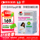 双心（Doppel herz）高端孕安宝30片含叶酸DHA维B21种孕妇孕哺期