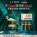海蓝之谜（LA MER）浓缩修护眼霜15ml紧致护肤品套装化妆品礼盒生日礼物送女友