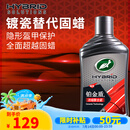 龟牌（Turtle Wax）铂金盾浓缩聚合瓷汽车蜡镀膜蜡养护蜡镀瓷打蜡保护全车赛车衣 【全网爆款】5倍镀瓷抗酸碱