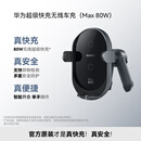 华为超级快充无线车载充电器(Max 80W) 适用华为手机mate70系列/nova 14系列